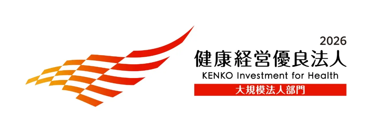 健康経営優良法人2026（大規模法人部門）